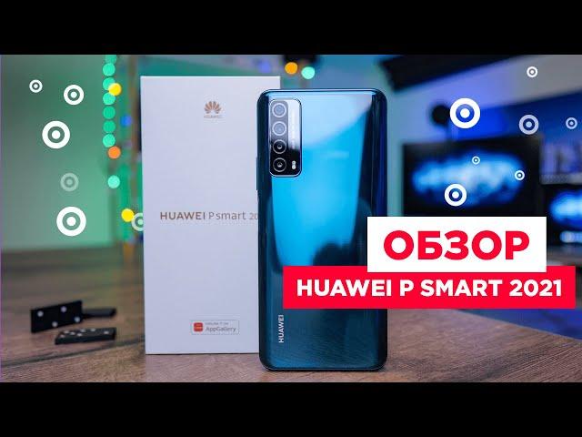 Обзор Huawei P Smart 2021 | Бюджетник с достойной камерой