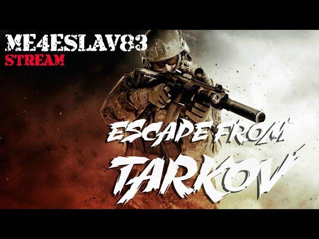 Стрим Escape from tarkov