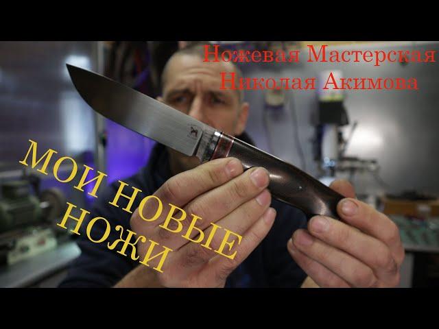 Ножи из стали Х12МФ и N690 Bohler Uddeholm