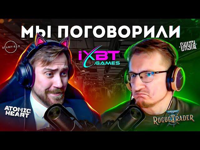 ИНТЕРВЬЮ С IXBT GAMES
