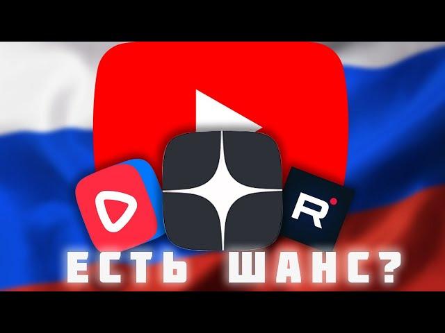 НАШИ АНАЛОГИ ЮТУБА! (Дзен, ВК Видео, Rutube)