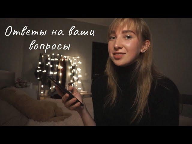 Ответы на вопросы|на сколько похудела?как забыть любимого человека?и что дальше?