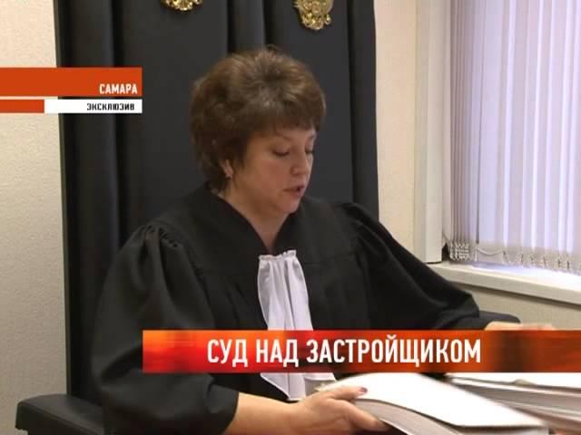 Суд над застройщиком