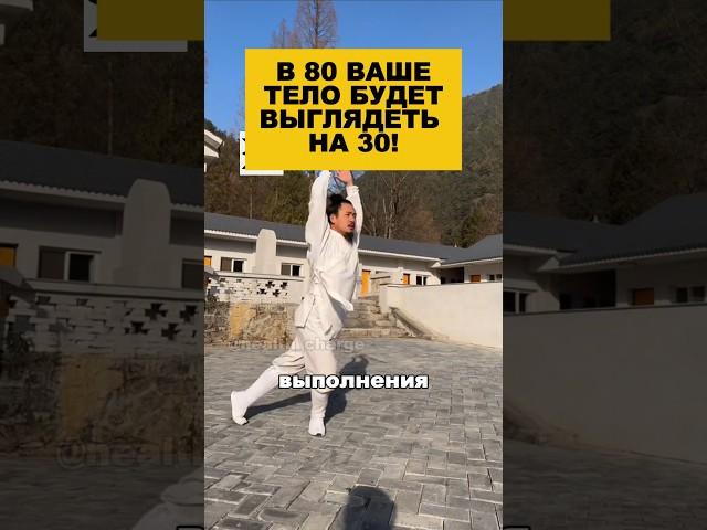В 80 ваше тело будет выглядеть на 30!#здоровье #долголетие #омоложение #гимнастика