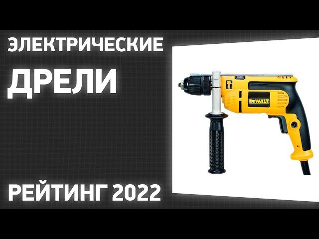 ТОП—7. Лучшие электрические дрели [сетевые, ударные]. Рейтинг 2022 года!