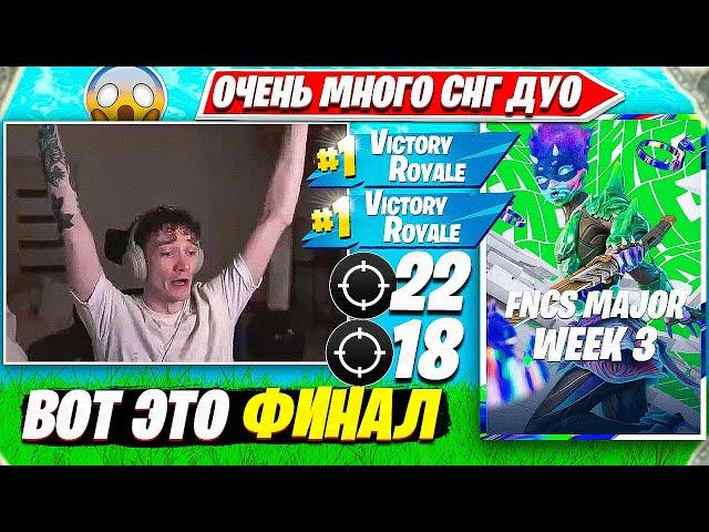 МИРВАНА КОММЕНТИТ ФНКС ФИНАЛЫ 3 НЕДЕЛЯ. MIRWANA FNCS FINALS WEEK 3 FORTNITE PRO PLAYS НАРЕЗКИ