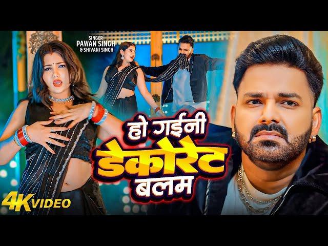 #Video | Power Star #Pawan Singh | सड़िया | Sadiya | #Shivani Singh | Bhojpuri Hit Song