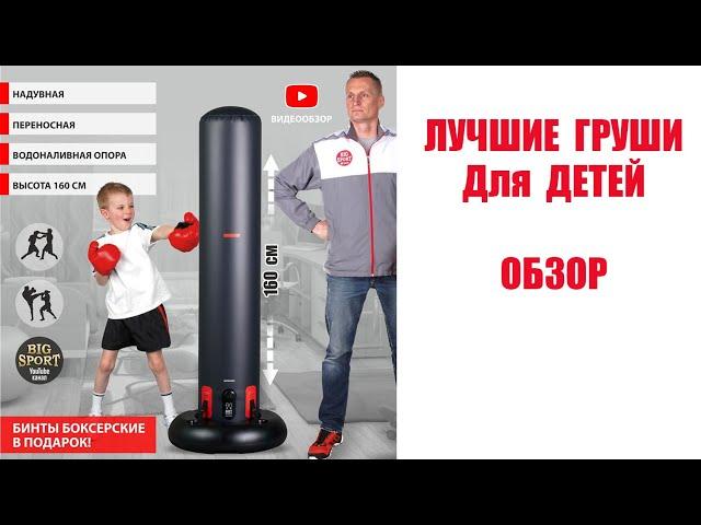 Груша боксёрская видео обзор рейтинг купить