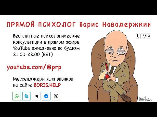 ПРЯМОЙ ПСИХОЛОГ | Бесплатные психологические консультации и супервизия для психологов в прямом эфире