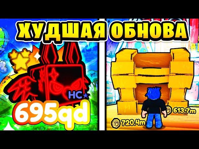 Худшая Обнова Doodle Ховерборд в Пет Симулятор Х Баг на Cartoon Coins Pet Simulator X