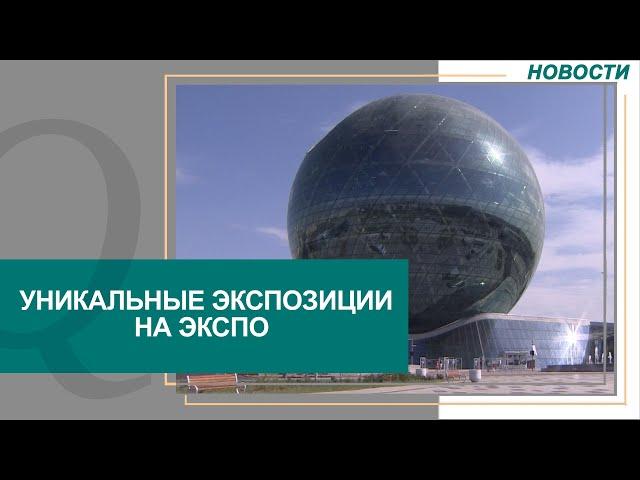 12 уникальных экспозиций художников представили на ЭКСПО. Новости Qazaq TV