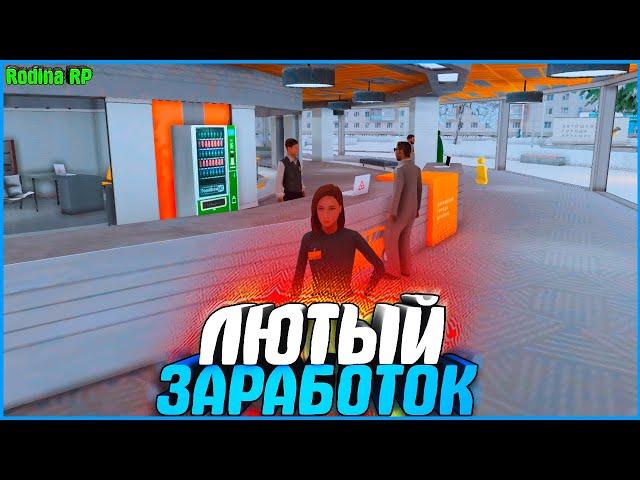 ВСТУПИЛ ВО ФРАКЦИЮ ДЛЯ ЖЕСТКОГО ФАРМА $$$ | #892 | Родина RP (CRMP)