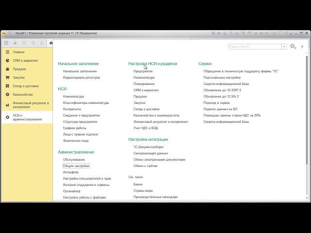 Видео 1 Первый запуск Управление торговлей 11.4.  Начальные настройки.