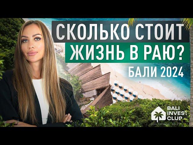 Сколько стоит жить на Бали в 2024-2025: еда, жилье, транспорт, спорт