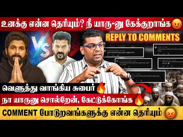 SYMPATHY நாடகம் நடத்திய அல்லு அர்ஜுன், தட்டி தூக்கிய காவல்துறை..! இனிதான் ஆட்டமே இருக்கு | GCinema