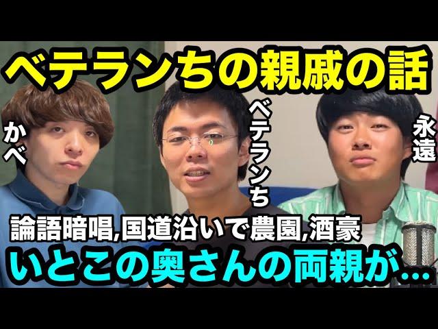 【雷獣】ベテランちの親戚の話【ベテランち　かべ　永遠　雷獣】