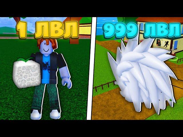 От НУБА До ПРО С НОВЫМ СПАЙК ФРУКТОМ В БЛОКС ФРУТС!  Blox Fruits Roblox