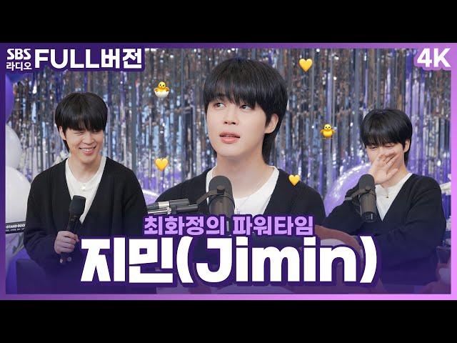 [FULL][4K][SUB] 봄날에 펼쳐진 지미니 돌잔치 BTS 지민(Jimin) 보는 라디오 | 최화정의 파워타임 | 230331