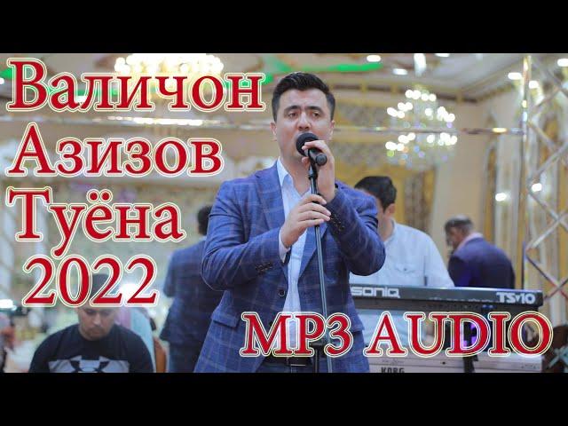 Туёна Валичон Азизов 2022 МР3 Valijon Azizov Tuyona 2022 #Tuyona #Кулоб #Душанбе #Точикистон