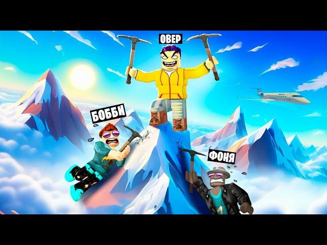 ЗАЛЕЗЛИ НА 999,999,999 КМ! САМАЯ БОЛЬШАЯ ГОРА В ROBLOX