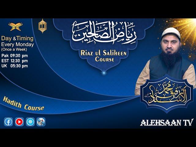 17 | Riaz ul Saliheen | Hadith No 30 | Chapter 03| Statement of patience | Abu Saif | Alehsaan Tv