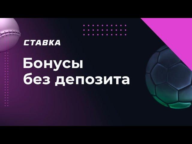 бонусы букмекерских контор 2024  топ 20 букмекеров для ставок на спорт, фрибеты и бонусы