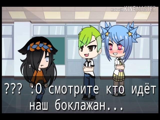 ¦Gacha Lafe ¦ Моя жизнь в крипипасте Часть 1