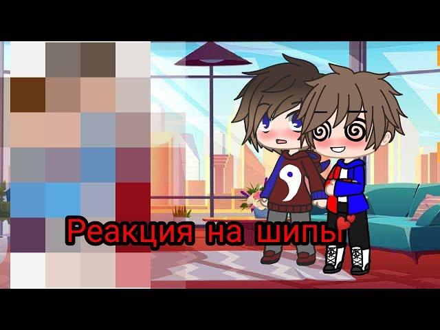 {РЕАКЦИЯ на ШИПЫ с КОМПОТОМ и ФИКСАЕМ!}