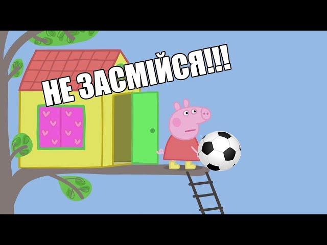 Свинка Футбольный Мячик-Домики