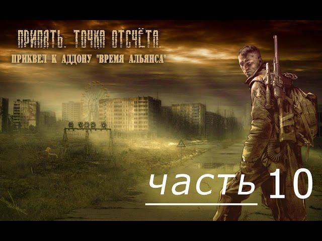 Stalker Припять. Точка отсчета - часть 10 - Тайники и артефакт зеленый дракон или загадка Лекаря