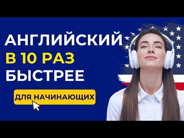 ЛУЧШИЙ метод учить слова | Английский для начинающих