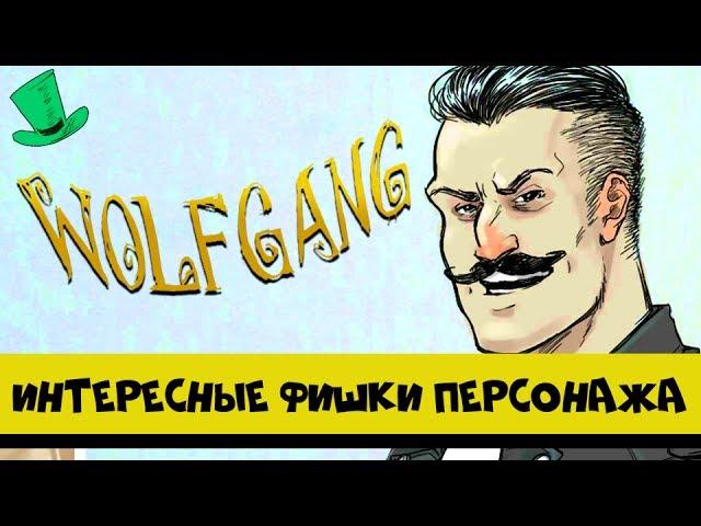 Don't Starve Together  Хитрости игры за Вольфганга