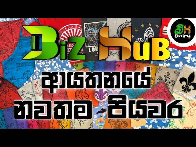 𝗕𝗶𝗭 𝗛𝘂𝗕 ආයතනයේ අලුත්ම පියවර(𝐁𝐢𝐙 𝐇𝐮𝐁 𝐍𝐘 𝐂𝐑𝐄𝐀𝐓𝐈𝐎𝐍𝐒)@BHDairy