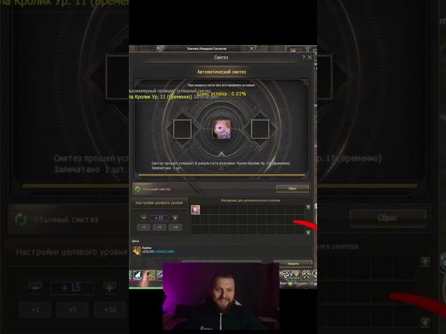 Удачно отошел на 2 минуты и попал в синтез 0.01% | Lineage 2 essence