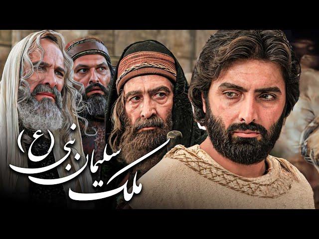 ٹیلی فلم ملک سلیمان نبی | Molke Soleiman