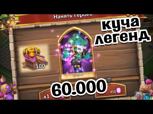 ROLLING 60000 GEMS FOR BOGEYMAN! CASTLE CLASH