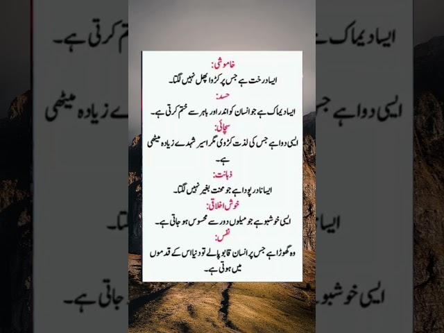 Urdu Islamic Poetry | Islamic golden words | quotes about life #shortsviral #trend #urduislamicquote