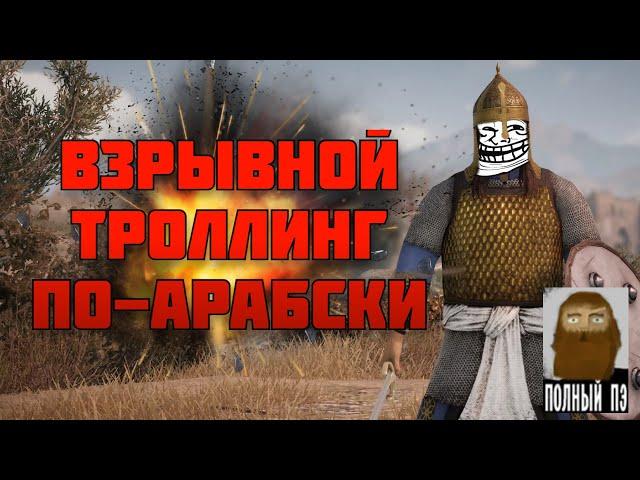 Про что была Ancestors Legacy || Кампания Сарацинов