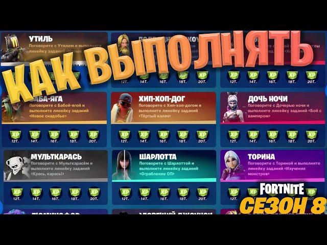 КАК ВЫПОЛНЯТЬ НОВЫЕ ЗАДАНИЯ В ФОРТНАЙТ!!! ВЫПОЛНЕНИЕ ИСПЫТАНИЙ ФОРТНАЙТ!!! | FORTNITE