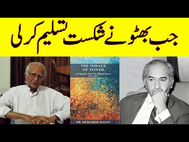 When Bhutto Admitted Defeat | An Excerpt From Dr Mubashir Hassan's Book