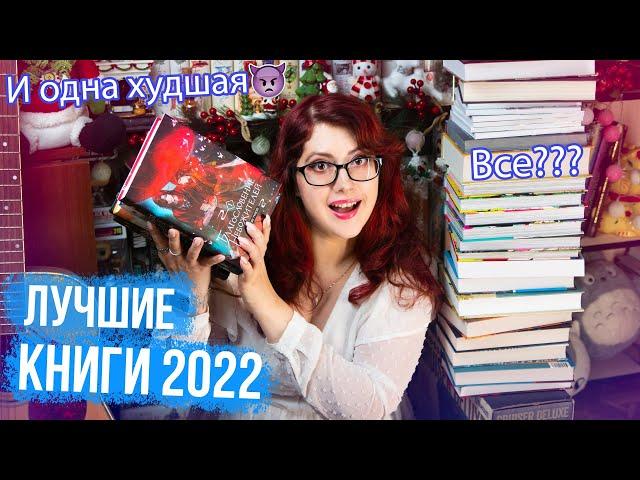 ЛУШИЕ КНИГИ 2022 КИТАЙСКИЕ НОВЕЛЛЫ, МАНГА, КЛАССИКА, ДЕТЕКТИВ, YA! ХУДЩАЯ КНИГА!