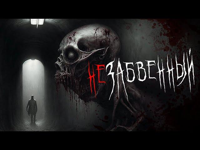 Страшная история про лифт в другой мир. Пучок Перцепций - Незабвенный. История на ночь. Нулевые.