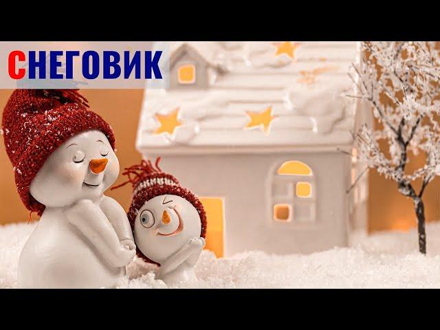 Новогодняя азбука | Русский алфавит для детей| Учим буквы | Умняха