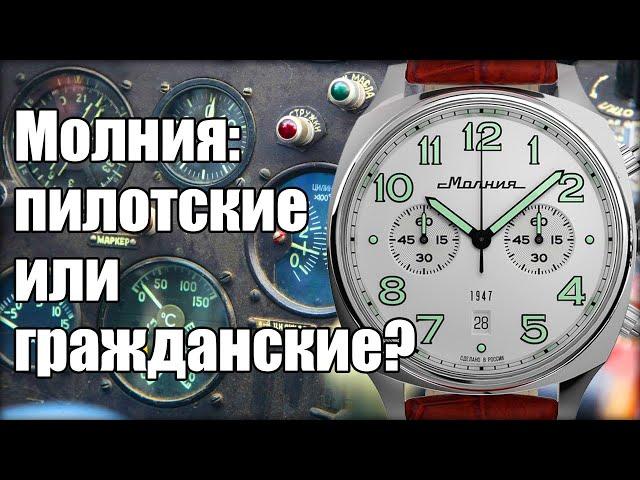 Часы Молния Evolution 3.0 – что нового?