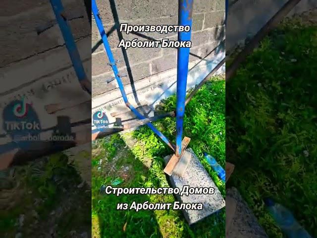 #арболит #строительство #домизарболита #производствоарболита #домизарболита #каневская