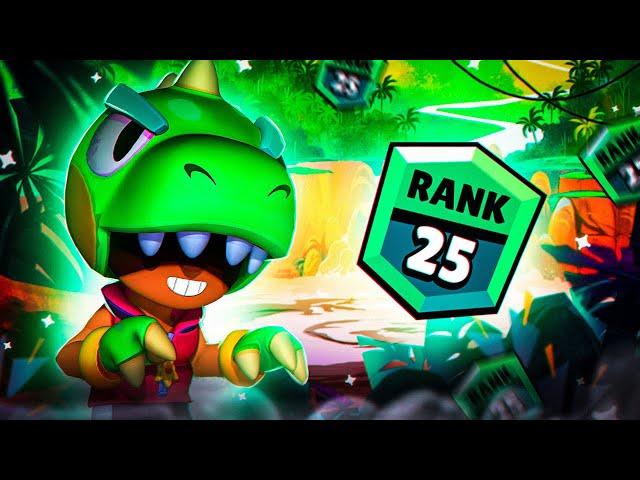 АПНУЛ ЛЕОНА НА 25 РАНГ В СОЛО ШД! BRAWL STARS