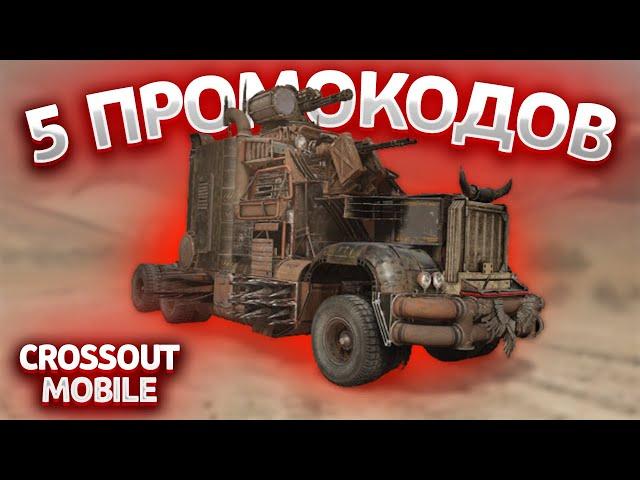 CHECKING 5 NEW PROMO CODES! TOP PROMO CODE ON CROSSOUT MOBILE! + TANK CONTEST!