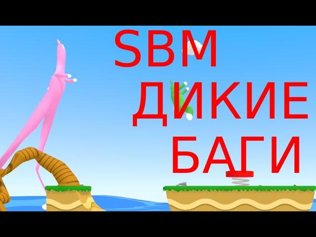 Баги и Приколы, дикий ор Super Bunny Man