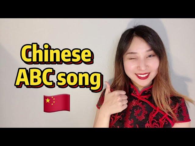 ABC Song (Chinese Version)