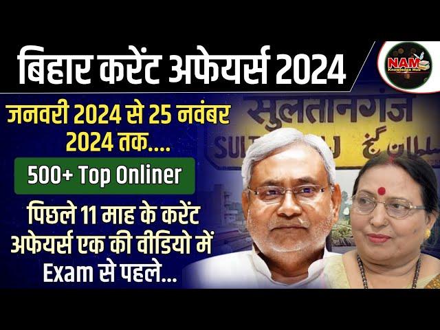 Bihar Current Affairs 2024 (JAN 2024 - Nov 2024) | 500+ Onliner | 70th BPSC | One Shot #bpsc